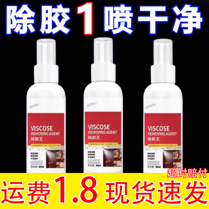 가정용 접착제 제거제 슈퍼 접착제 제거제 범용 자동차 접착제 청소기 양면 접착제 제거