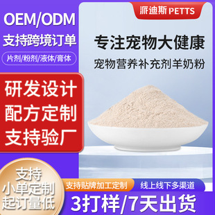 Pet goat milk powder cat and dog universal full-stage pet milk powder pet supplement cat goat milk powder wholesale generation