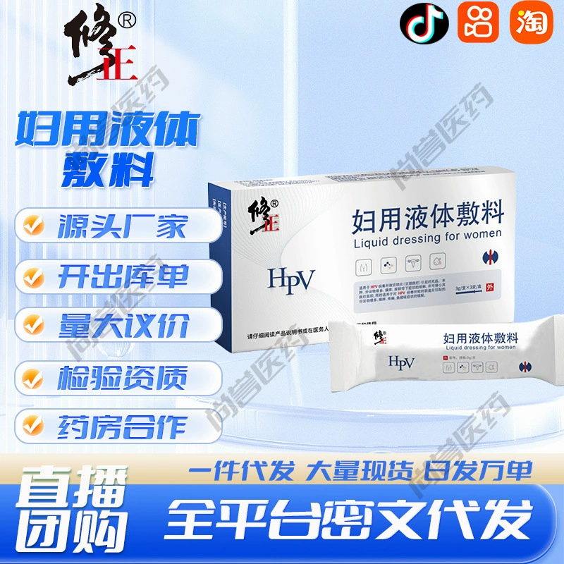 Исправлена жидкая повязка для капома HPV 3 г/ветка * 3 шт./коробка производителя оптом одного поколения