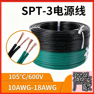 SPT?3�����Դ��16/18AWG����о����|�����}�Q�九�՟������l