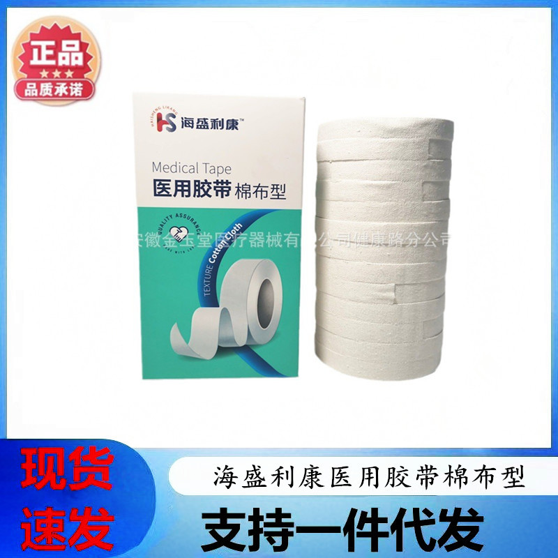 医用家用胶带橡皮膏 绑扎胶带胶布13*800cm 小胶布棉布型胶带