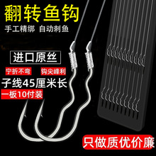 进口东丽绑好自动刺鱼翻转鱼钩绑好子线双钩成品野钓鲫鱼鲤鱼防脱