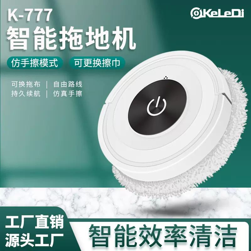 科乐迪新跨境智能家用可干湿两用扫地机器人仿人工拖地机厂家直销