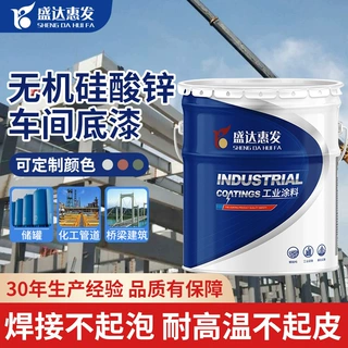 快干可无机硅酸锌车间底漆钢结构设备桥梁防腐防锈耐高温厂房焊接