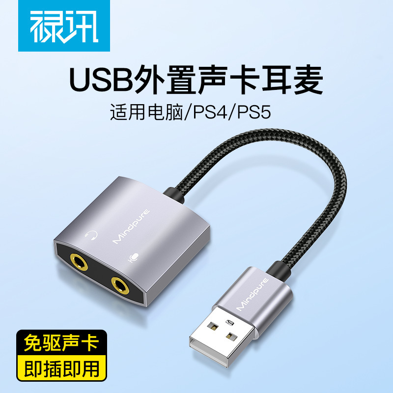 Luxun USB to 3.5mm headset sound card 2-in -1 desktop computer notebook PS4 external sound card adapter