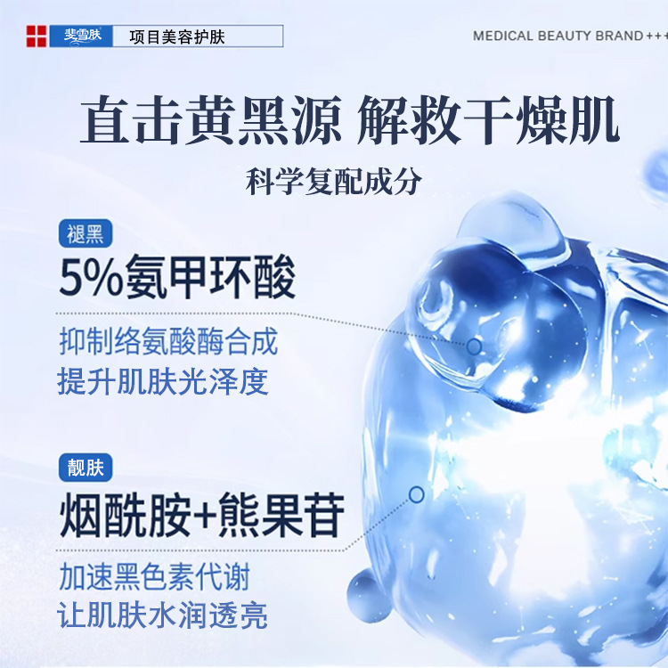 斐雪肌アンモニア環酸湿布液5% くすみメラニンが明るくなった伝明酸精華液湿布水卸売り|undefined