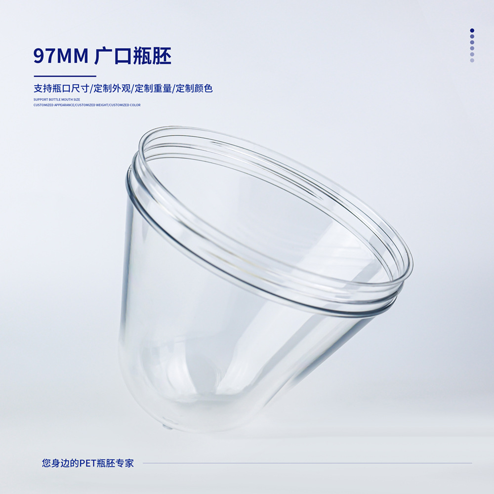 Botella en blanco de boca ancha de 97 mm de grado alimenticio PET nuevo material de materia prima una variedad de especificaciones peso color opcional