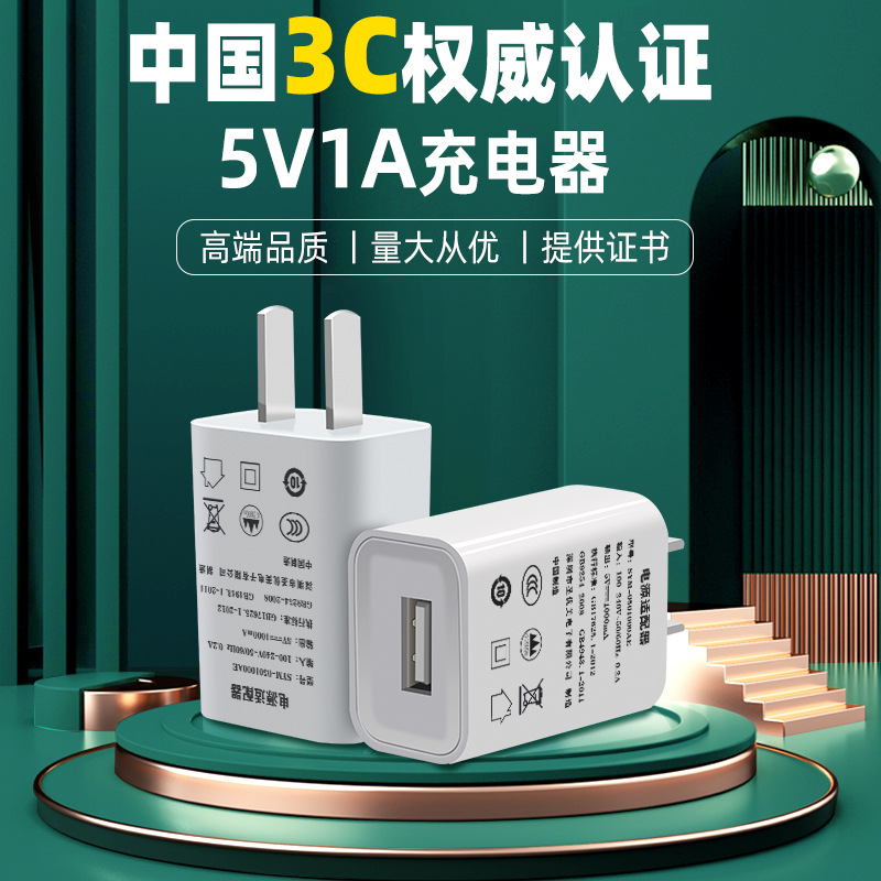 3c认证手机充电器 5v1a电源适配器 usb充电器头生产厂家现货批发|ms