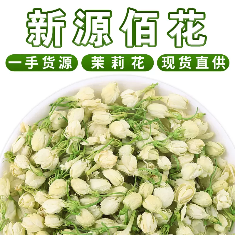 厂家批发广西横县茉莉花干散装500g整箱新货食用干花茶叶半开茉莉