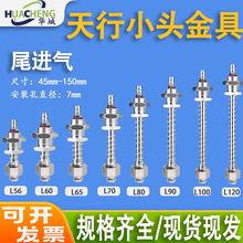 机械手配件天行小头尾进气金具 M10/M12直通缓冲金具气动吸盘支架