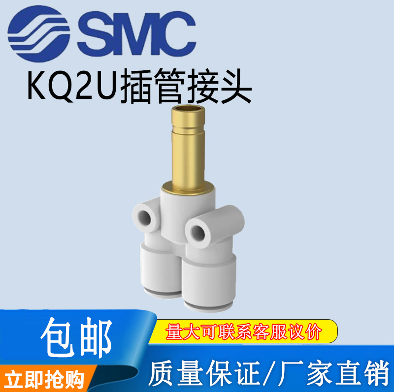 SMC原装Y型插管KQ2U/KQ2X04-99/06-99/08-99/10-99三通直插式接头