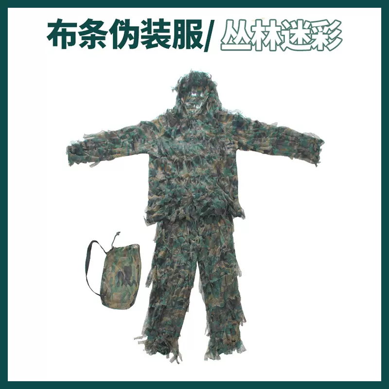 训练装备伪装服布条套装伪装衣真人CS服伪装服隐藏吉利服