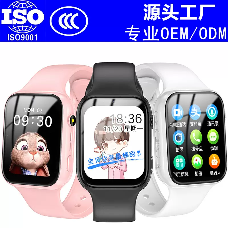 源头工厂全网通4G儿童智能电话手表可插卡视频通话定位支付宝现货