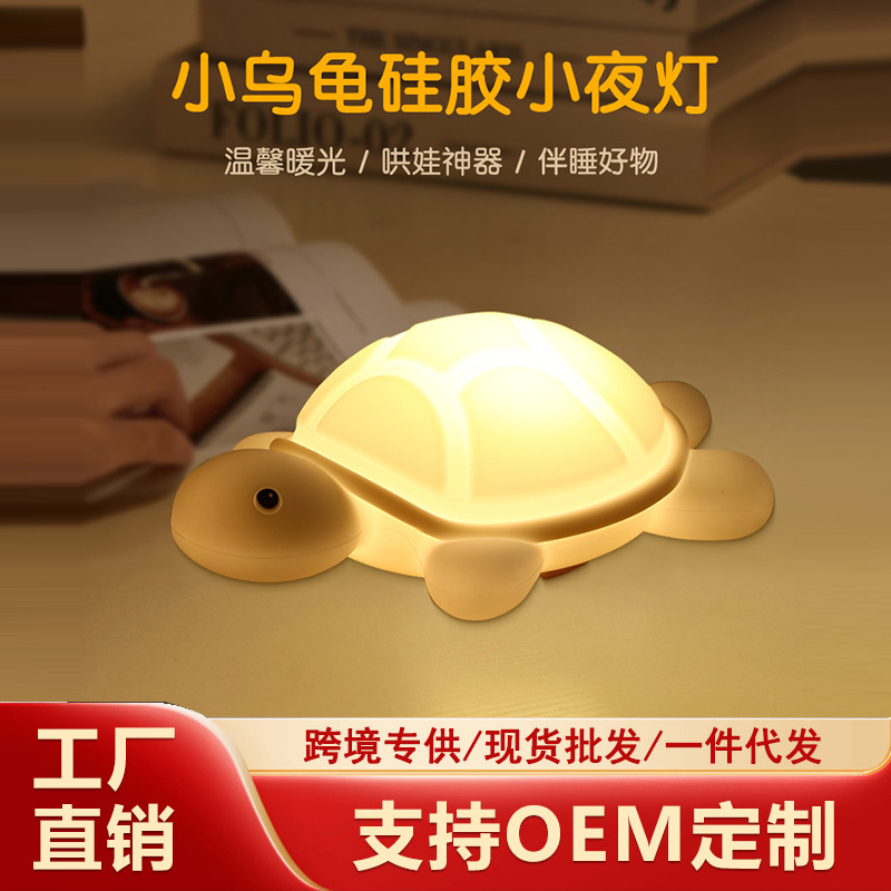 Turtle Silicone Tap Table Lamp Creative Night Light Dormitory Bedside Nursing USB Charging Baby Atmosphere Table Lamp