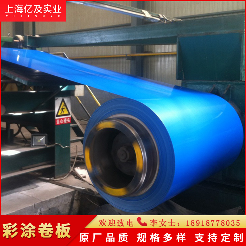 现货供应 宝钢 茉莉蓝 PE 聚酯 彩涂卷 彩钢卷 分条开平