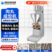 旭众肉机商用全自动仿手工鱼撒尿牛肉成型机实心肉子机器