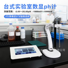 实验室台式数显酸度计自动温补高精度检测PH计-2~20PH值