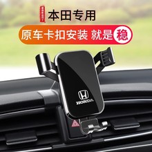 本田CRV皓影十代雅阁十一代思域型格飞度专用汽车载手机导航支架