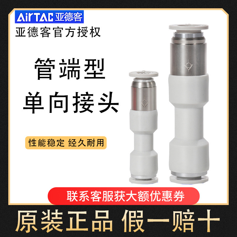 亚德客原装管端型单向阀直通式快插防逆流接头APCVU4/6/8/10/12