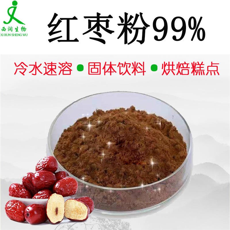大枣粉原料99% 食品级水溶大枣粉 大枣汁粉浓缩粉 红枣提取物1KG