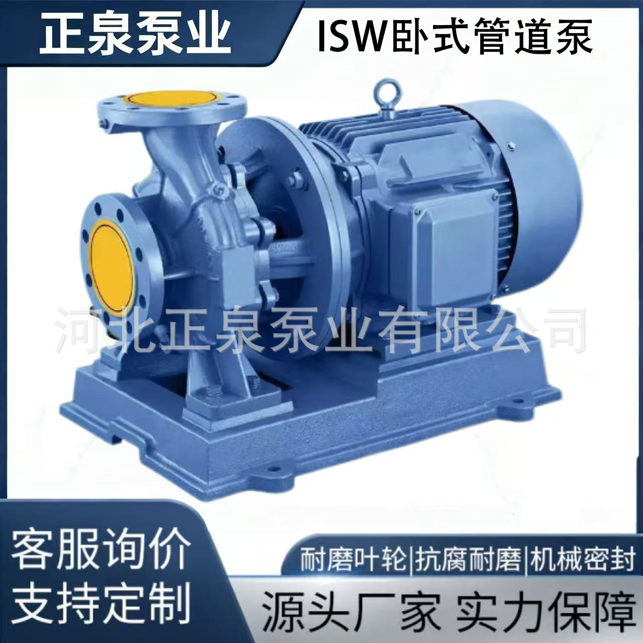 ISW卧式管道离心泵耐高温管道式清水泵单级无泄漏工业离心泵