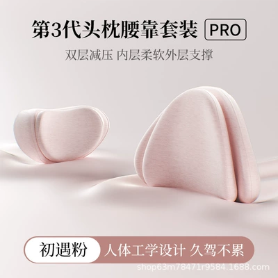 Headrest, Double-Layer Car Pillow, Neck: Headrest - first-encounter-with-powder-double-layer-decompression-neck-protection-and-waist-relief-pillow-set