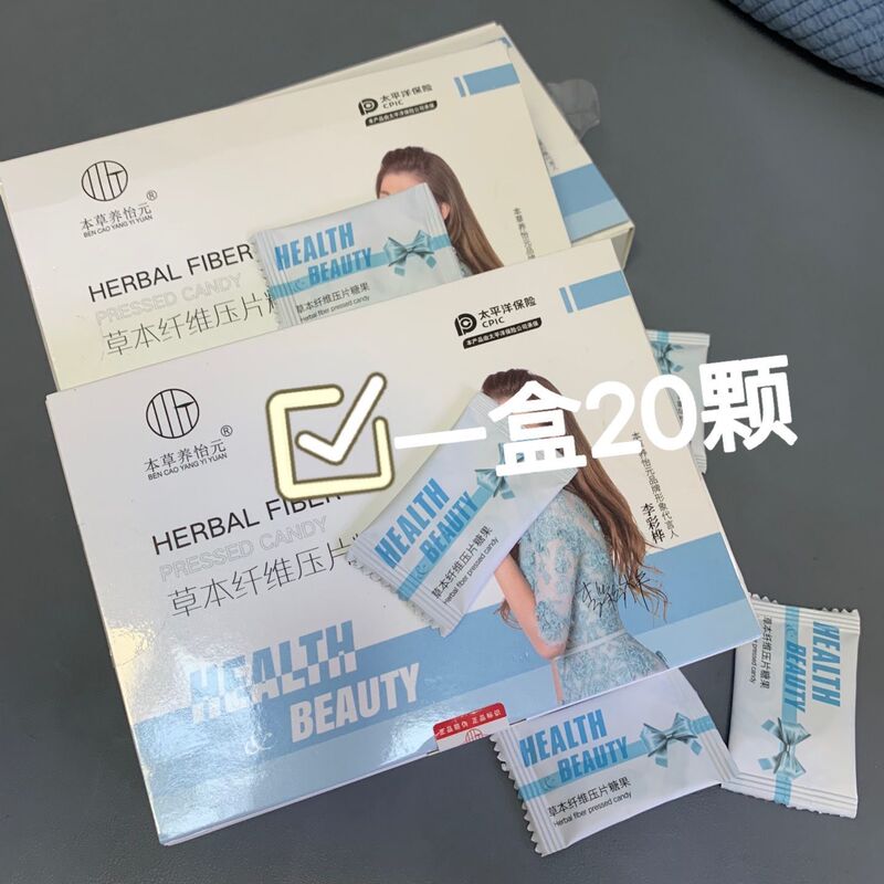 【国民厳選】本草養怡元草本繊維白芸豆打錠キャンディーは独立して20個/箱を包装する|undefined