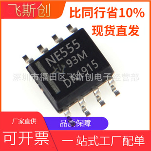 Single high precision timer NE555DR patch SOP8 timer and oscillator new NE555