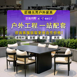 酒店餐厅露天桌椅民宿花园防水铝合金家具别墅休闲区户外桌椅定制