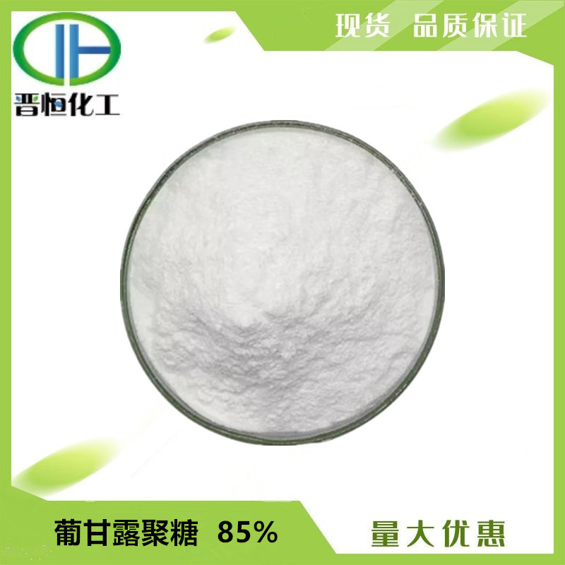 葡甘露聚糖85% 魔芋精粉KJ-30  魔芋胶  原料 现货