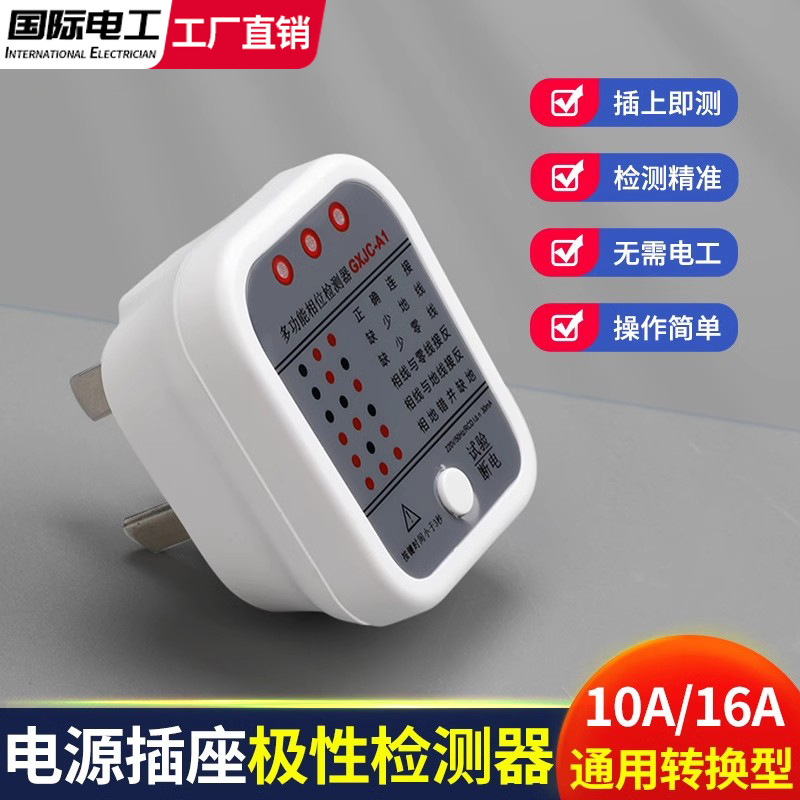 插座电源检测器零线火线地线路极性测试验电测电器电路相位仪插头