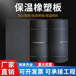 高密度橡塑板风管防冻保温棉板管道隔音棉室内屋顶隔热棉