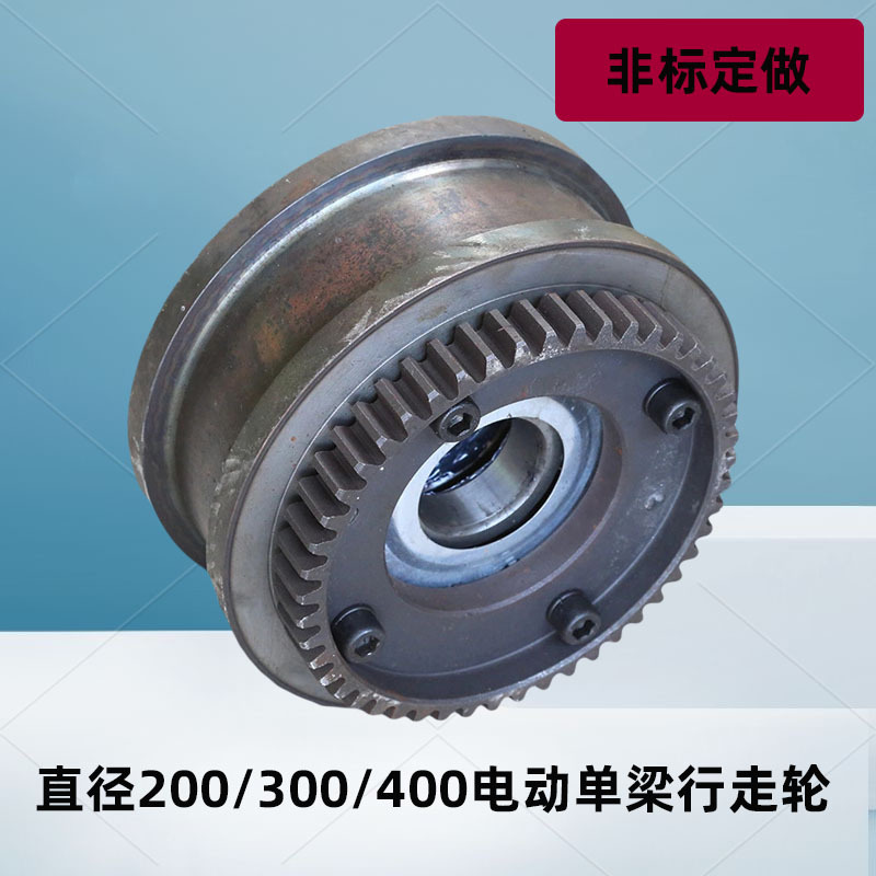 起重机LD轮直径200/300/400端梁行车行走轮 双梁起重锻造车轮组