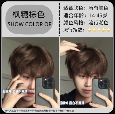 棕色染发剂男生自己染免漂植物亚麻灰棕寸头染发膏盖白发专用黑色|undefined