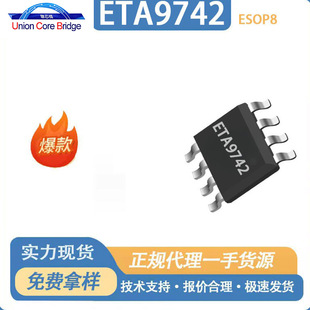 �̩ETA9742��늹���IC��늸�߅��߅��5V����ICESOP8���bоƬ�F؛