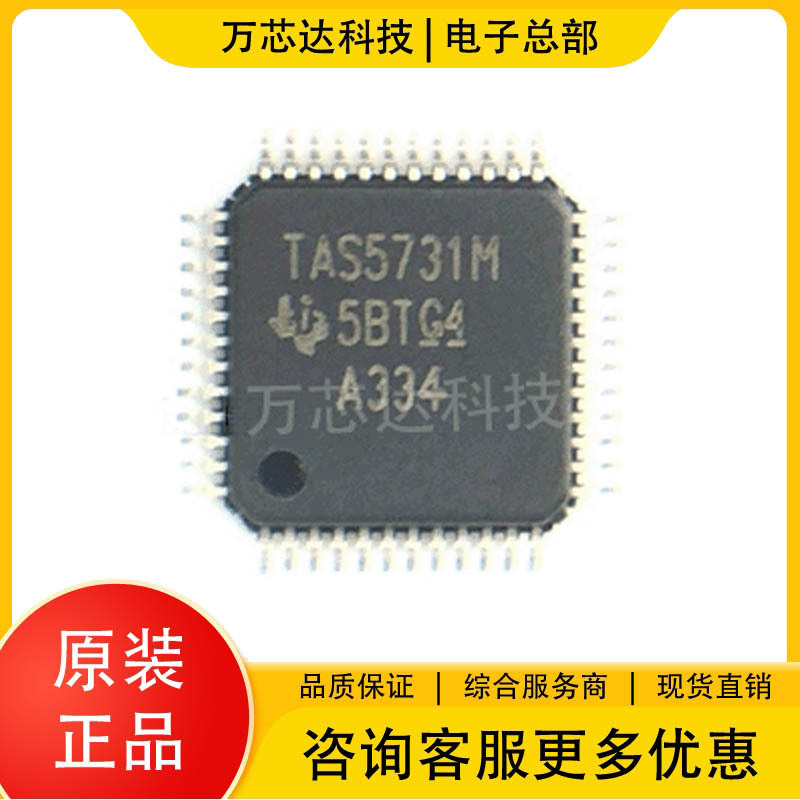 TI/德州仪器  TAS5731MPHPR 音频功率放大器封装TQFP-48 原装正品