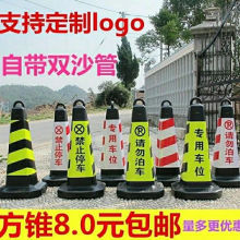 禁止停车桩警示牌告示牌塑料反光路锥请勿泊车方锥交通路障雪糕桶