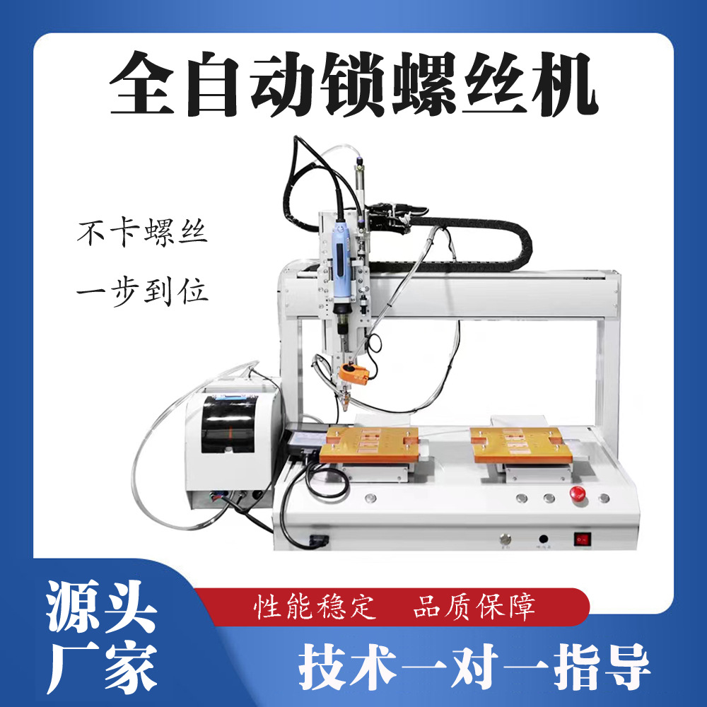 螺丝机全自动锁螺丝机吸附吹气式自动打螺丝机设备厂家自销