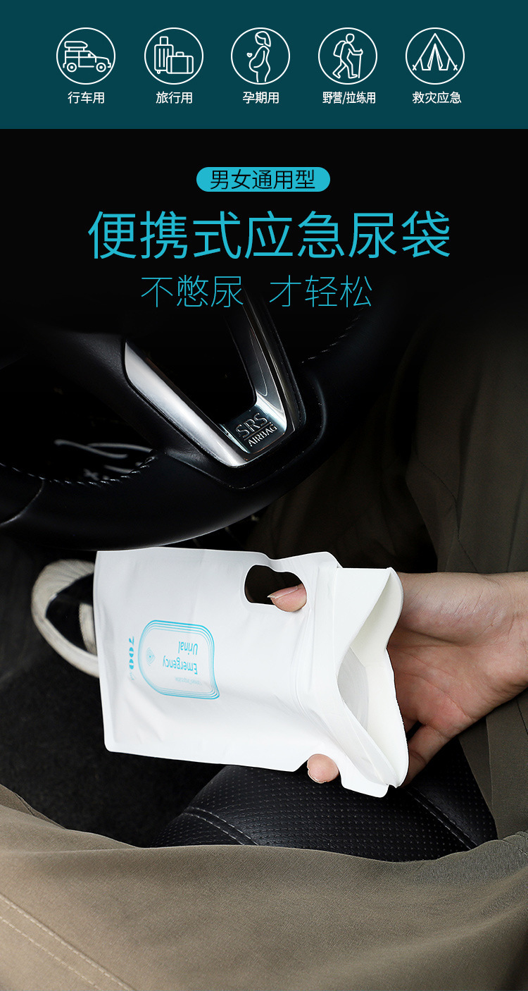 Car Emergency Urine Bag Disposable Mobile Travel Convenience Urine Bag Self-Driving Travel Portable High-Speed Male and Female Urinal
