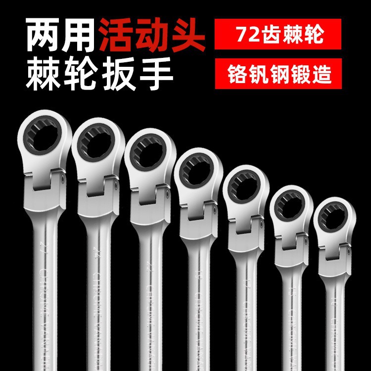 万向72齿6-32mm活动头镜面镀铬棘轮扳手梅花快速省力汽修工具