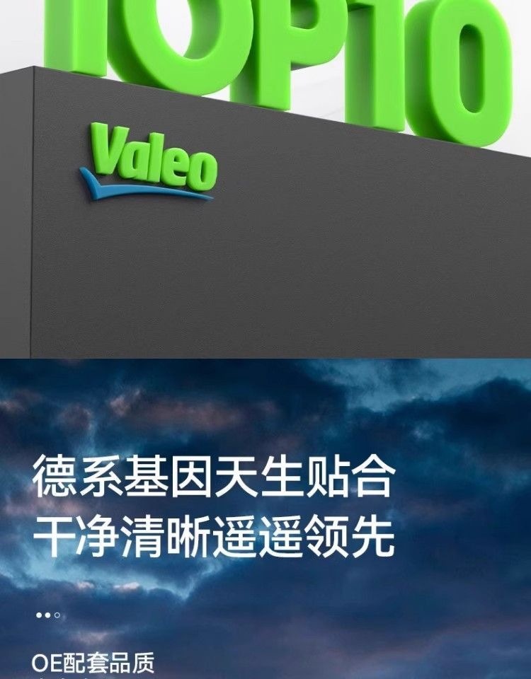 Valeo Premium Series Wiper Blades Are Suitable for Volkswagen Models Passat, Lavida, Lamando, Tiguan, Bora, and Magotan