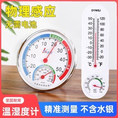 温度計室内家庭用精密高精度ベビールーム壁掛け式気温室温計冷蔵庫温湿度計