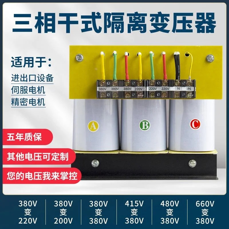三相干式隔离变压器380V变220V200v转415v208伺服SBK-5KVA1垒德株