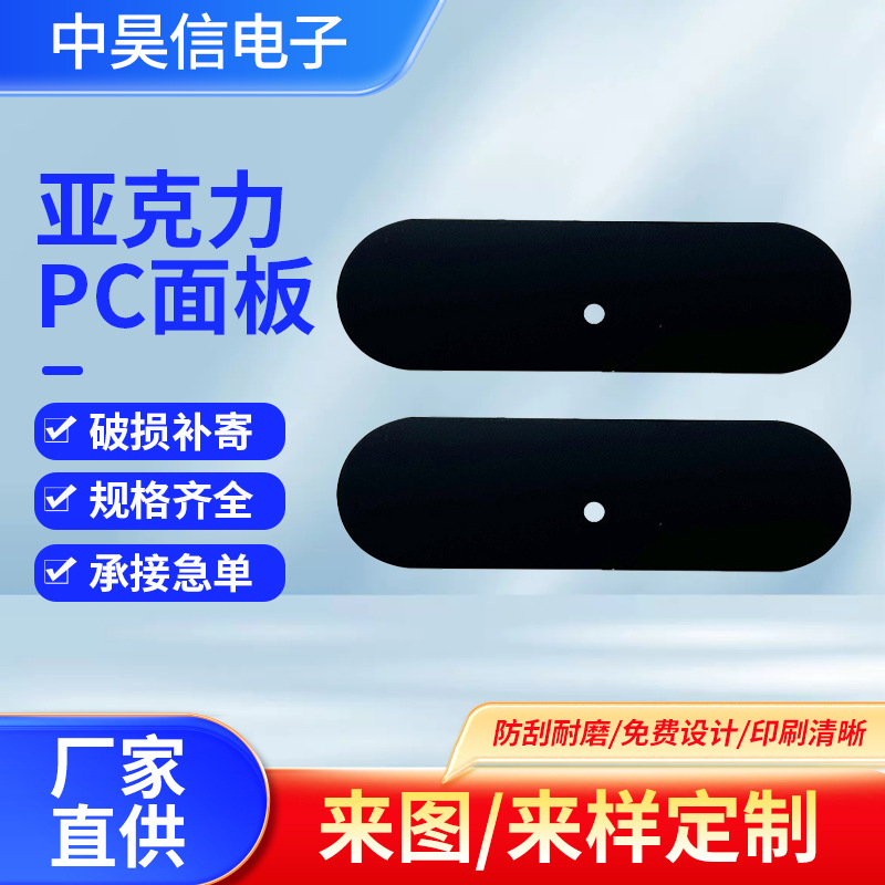 厂家批发PC亚克力面板装饰片亚克力显示屏视窗镜片透光片PVC面板