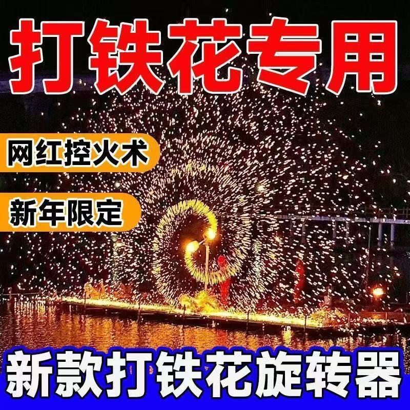 轻便型电钻网红打铁花神器新款旋转器新年定打铁花手申钻打铁花笼