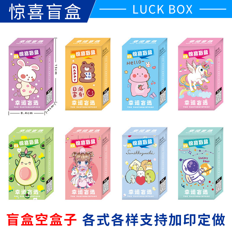 驚喜盲箱盒子驚喜空盲盒學生禮物玩具包裝盒抽獎盒子禮品盒