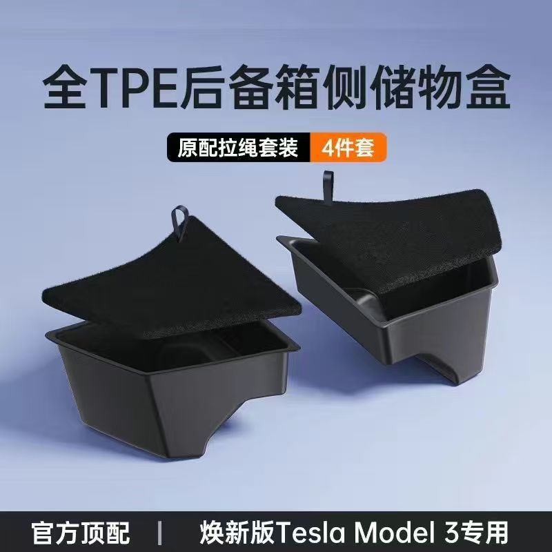 テスラの新しいモデル Y/3 トランク収納ボックス TPE サイドポケット収納バケツアクセサリーに適しています。|undefined