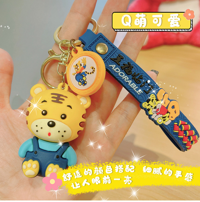钥匙扣挂件
