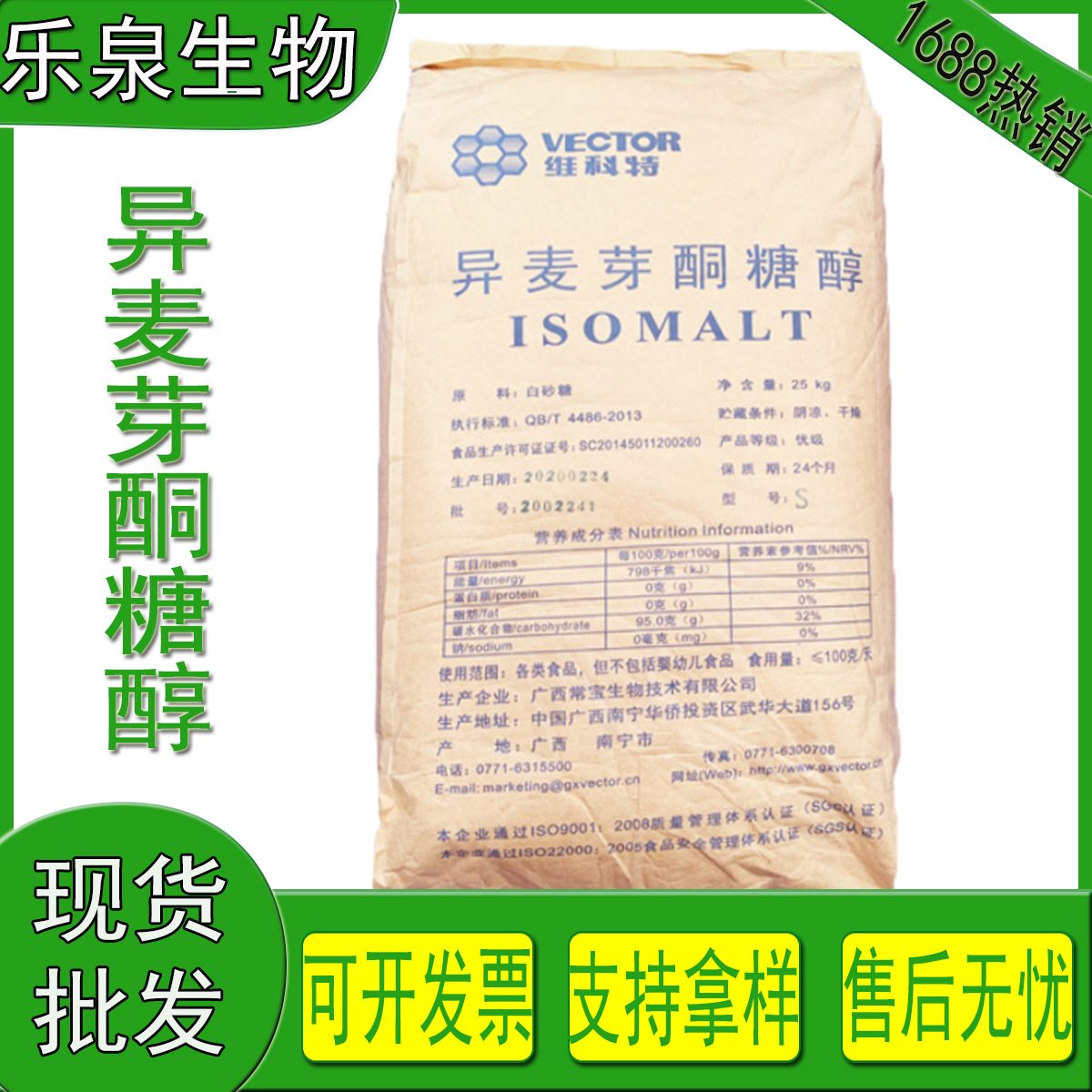 批发供应异麦芽酮糖醇食品级甜味剂食品级异麦芽酮糖醇