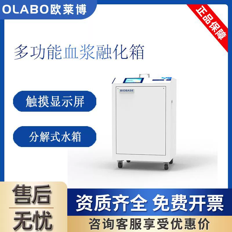 Boco плазменный плавильный ящик BJPX-PT8 замороженной плазмы быстрого оттаивания коробка замороженной плазмы термостата оттаивания коробка